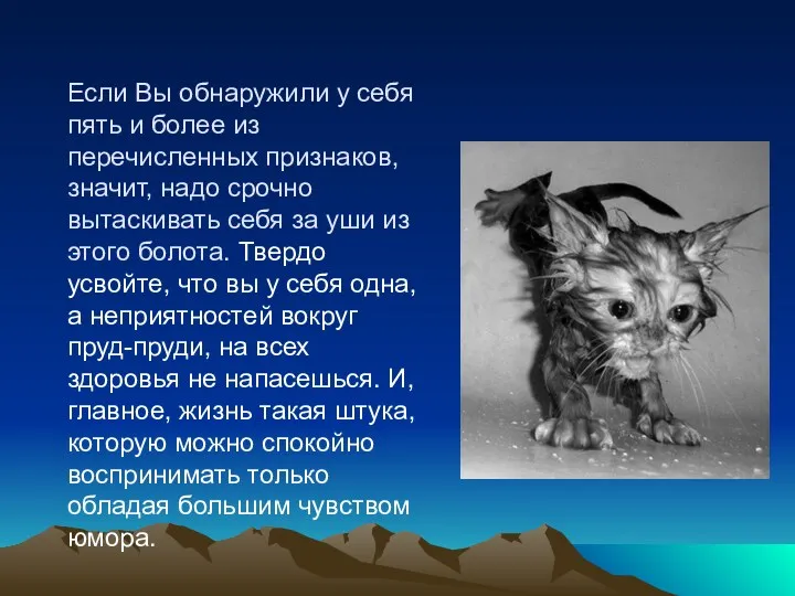 Если Вы обнаружили у себя пять и более из перечисленных