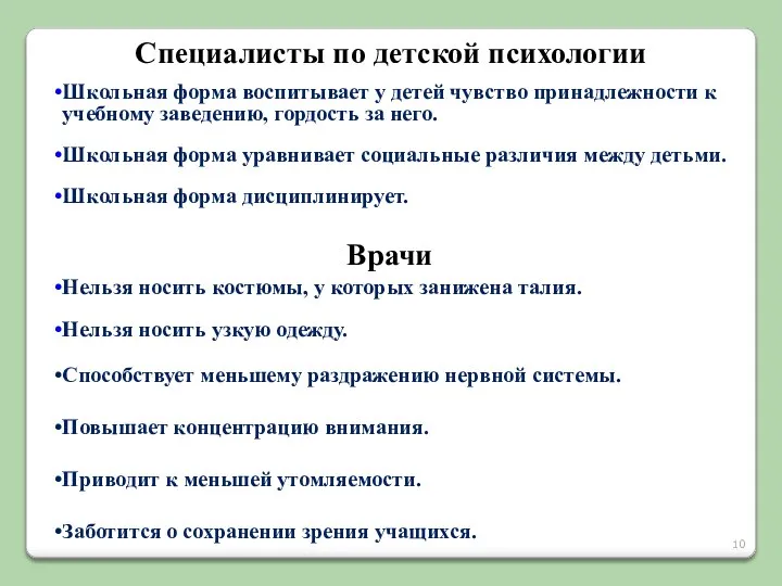 Специалисты по детской психологии Школьная форма воспитывает у детей чувство