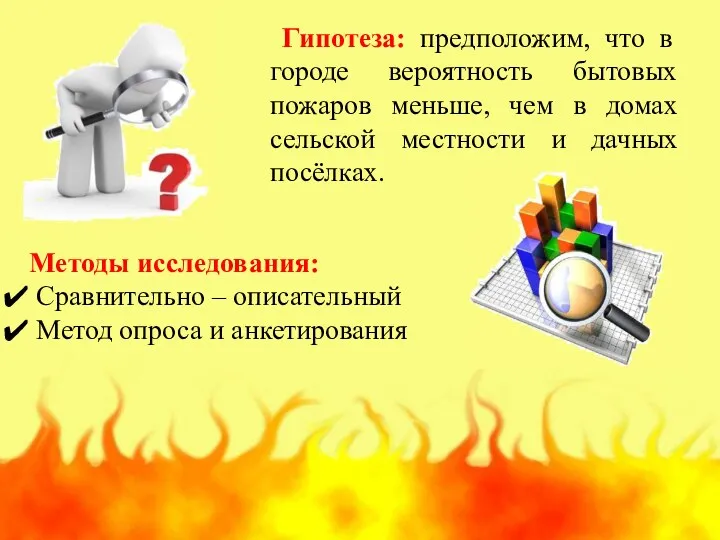 Гипотеза: предположим, что в городе вероятность бытовых пожаров меньше, чем