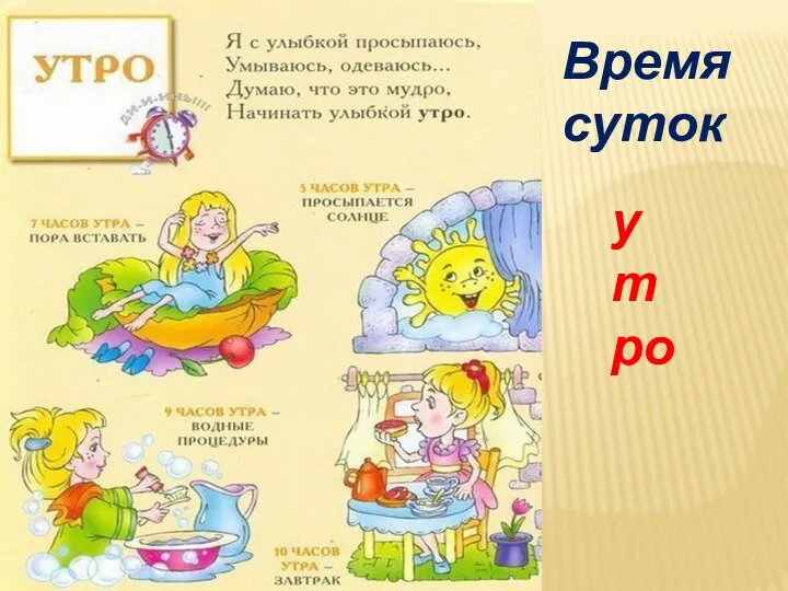 Время суток утро