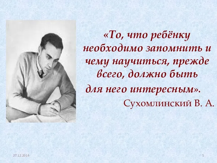 «То, что ребёнку необходимо запомнить и чему научиться, прежде всего,