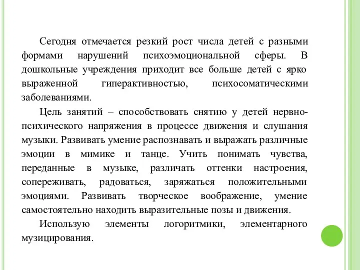 Сегодня отмечается резкий рост числа детей с разными формами нарушений