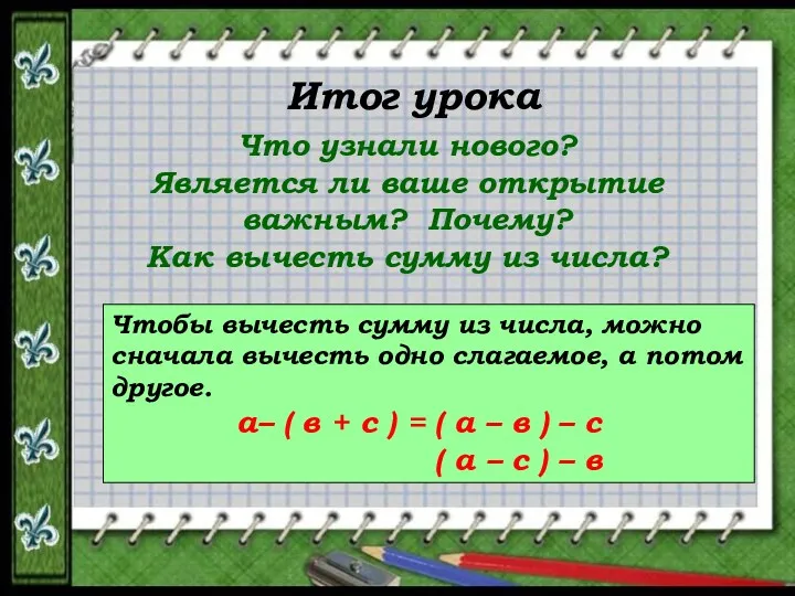 Что узнали нового? Является ли ваше открытие важным? Почему? Как