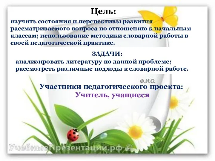 Цель: изучить состояния и перспективы развития рассматриваемого вопроса по отношению