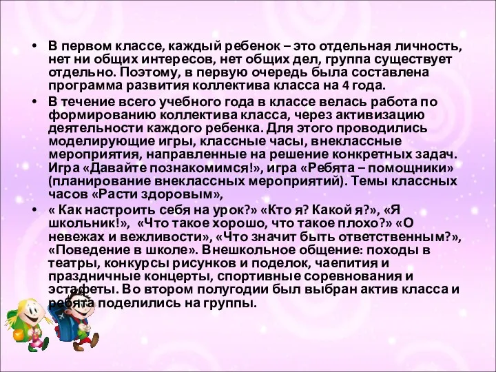 В первом классе, каждый ребенок – это отдельная личность, нет