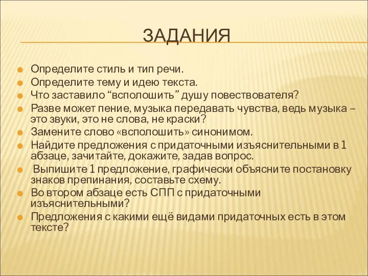 ЗАДАНИЯ Определите стиль и тип речи. Определите тему и идею