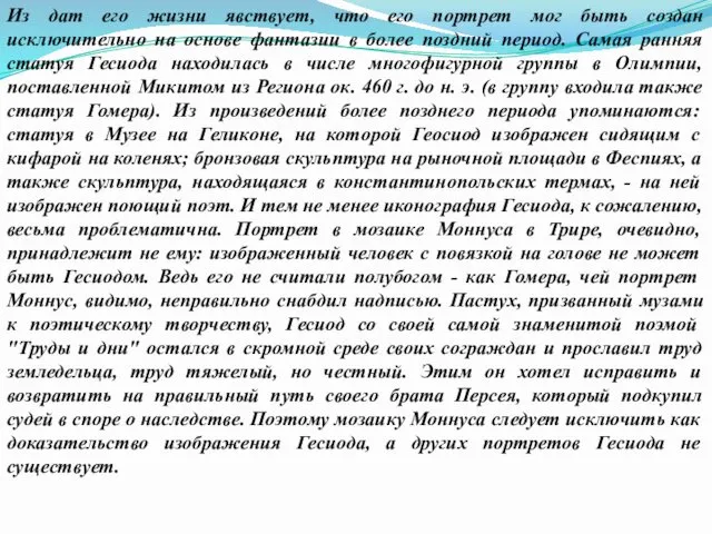 Из дат его жизни явствует, что его портрет мог быть создан исключительно на