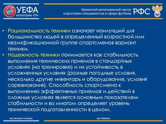 Рациональность техники означает наилучший для большинства людей в определенный возрастной