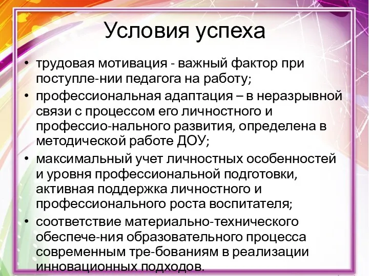 Условия успеха трудовая мотивация - важный фактор при поступле-нии педагога