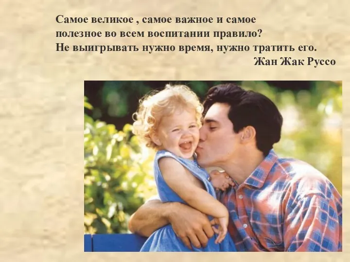 Самое великое , самое важное и самое полезное во всем