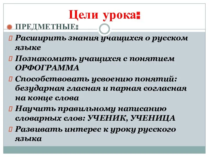 Цели урока: ПРЕДМЕТНЫЕ: Расширить знания учащихся о русском языке Познакомить