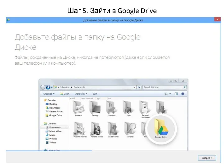 Шаг 5. Зайти в Google Drive