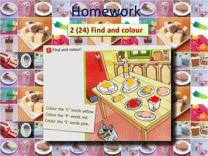 Homework 2 (24) Find and colour Скорова Надежда Константиновна учитель английского языка ГБОУ СОШ 420