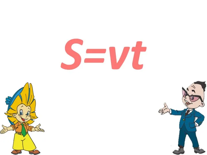 S=vt