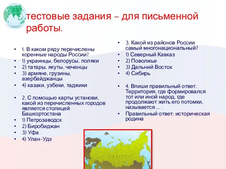 тестовые задания – для письменной работы. 1. В каком ряду