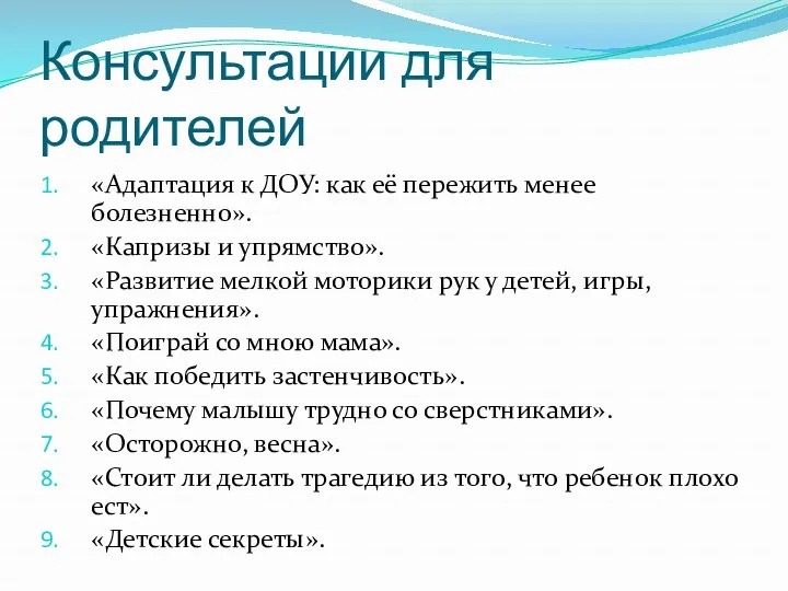 Консультации для родителей «Адаптация к ДОУ: как её пережить менее