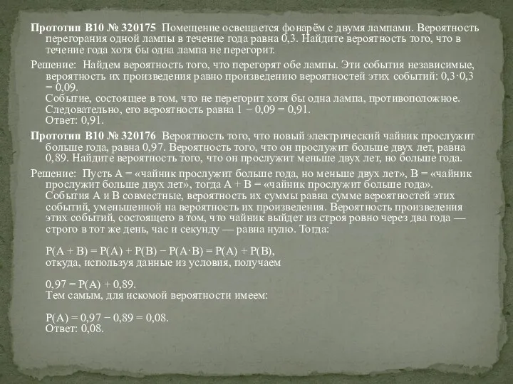 Прототип B10 № 320175 Помещение освещается фонарём с двумя лампами.