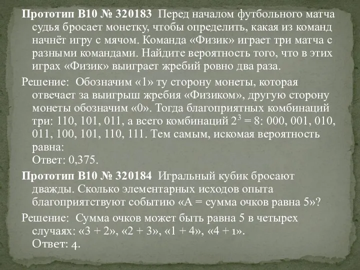 Прототип B10 № 320183 Перед началом футбольного матча судья бросает