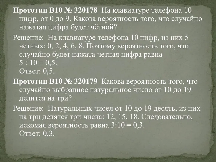 Прототип B10 № 320178 На клавиатуре телефона 10 цифр, от