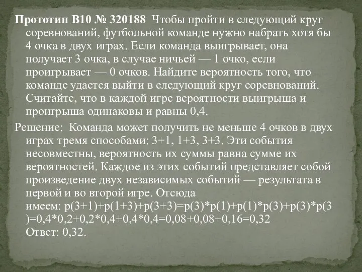 Прототип B10 № 320188 Чтобы пройти в следующий круг соревнований,