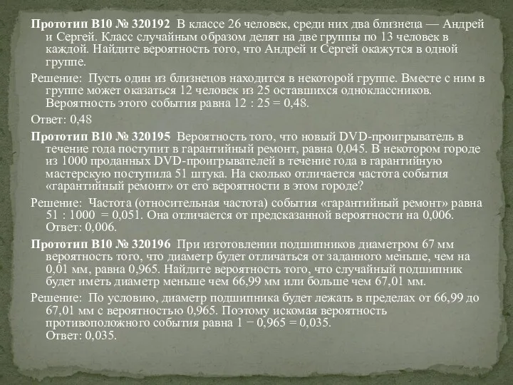 Прототип B10 № 320192 В классе 26 человек, среди них