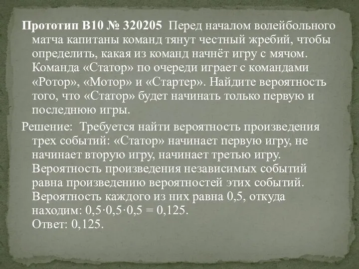 Прототип B10 № 320205 Перед началом волейбольного матча капитаны команд