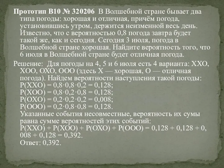 Прототип B10 № 320206 В Волшебной стране бывает два типа