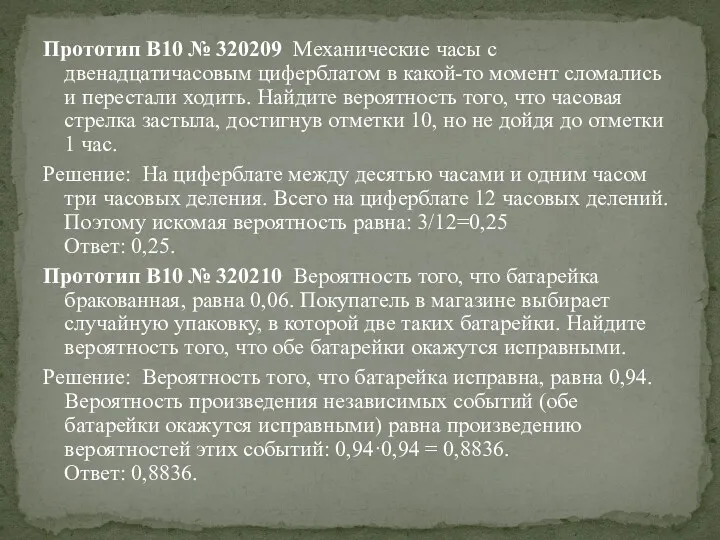 Прототип B10 № 320209 Механические часы с двенадцатичасовым циферблатом в