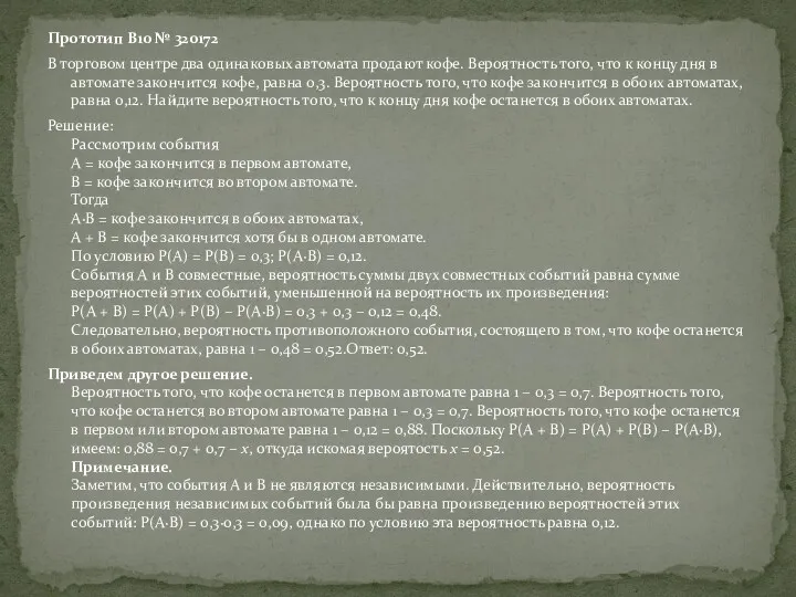 Прототип B10 № 320172 В торговом центре два одинаковых автомата