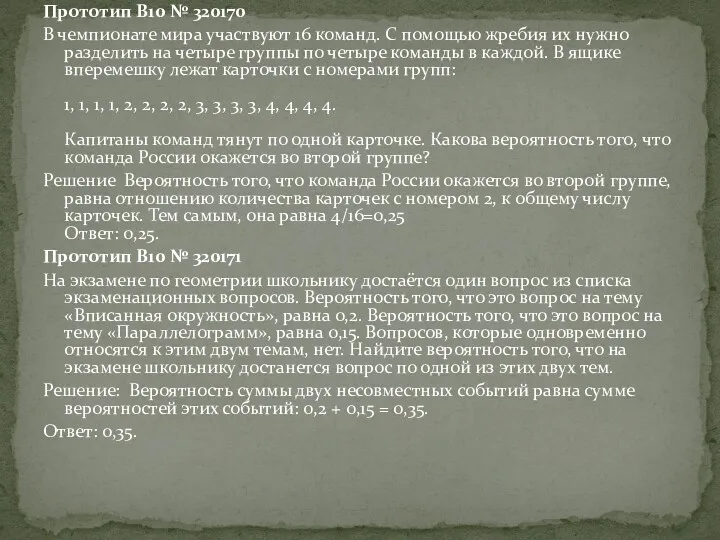 Прототип B10 № 320170 В чемпионате мира участвуют 16 команд.