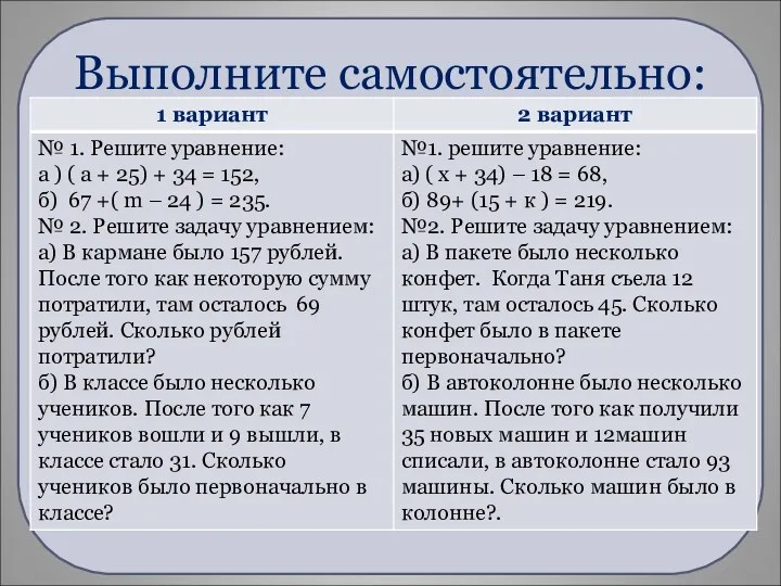 Выполните самостоятельно: