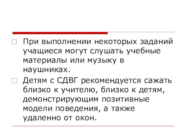 При выполнении некоторых заданий учащиеся могут слушать учебные материалы или