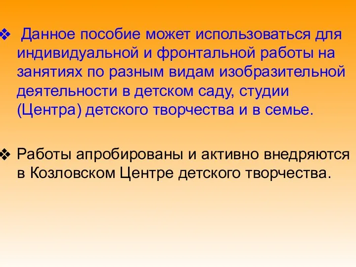 Данное пособие может использоваться для индивидуальной и фронтальной работы на