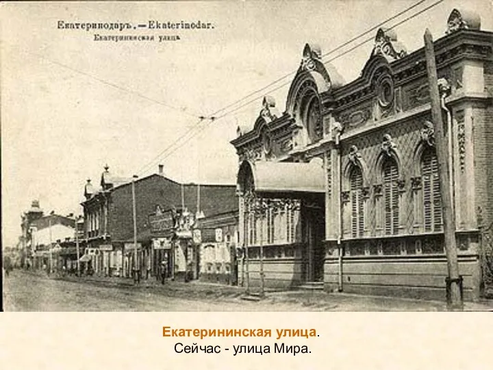 Екатерининская улица. Сейчас - улица Мира.