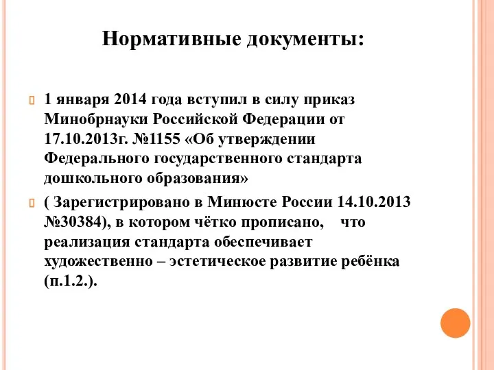 1 января 2014 года вступил в силу приказ Минобрнауки Российской