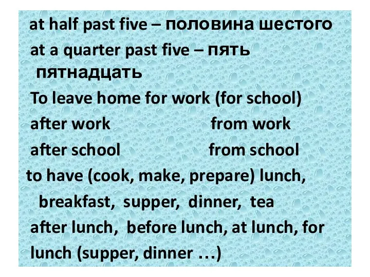 at half past five – половина шестого at a quarter