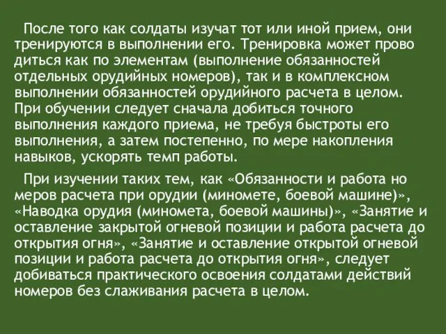 После того как солдаты изучат тот или иной прием, они тренируются в выполнении