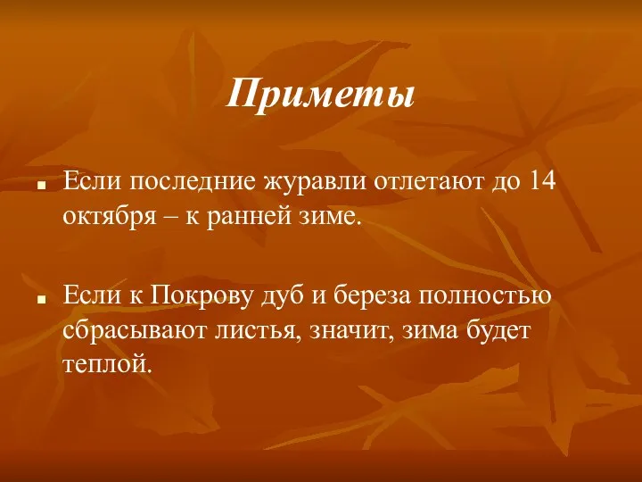 Приметы Если последние журавли отлетают до 14 октября – к