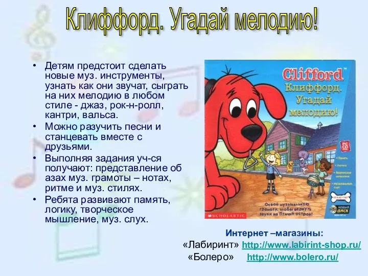 Детям предстоит сделать новые муз. инструменты, узнать как они звучат,