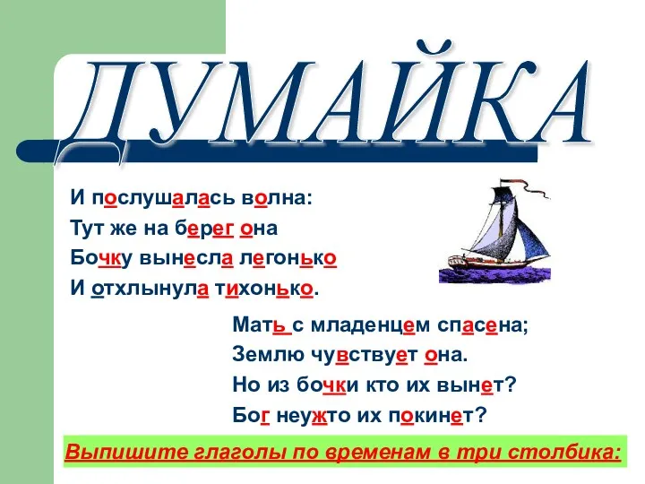 И послушалась волна: Тут же на берег она Бочку вынесла