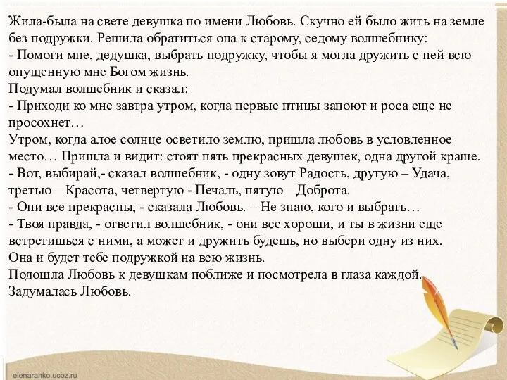 Тема урока: «Подчинительные союзы. Группы подчинительных союзов». Жила-была на свете