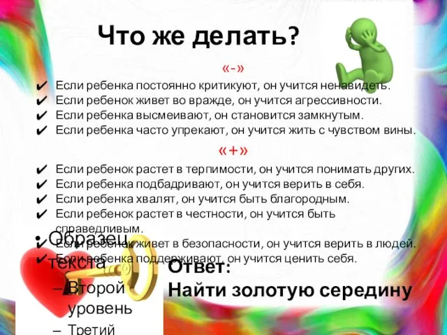 Что же делать? Образец текста Второй уровень Третий уровень Четвертый