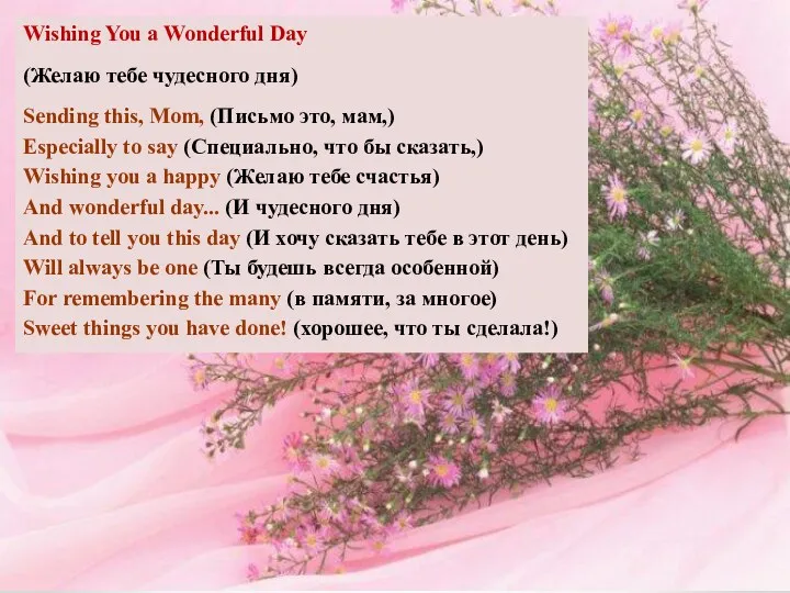Wishing You a Wonderful Day (Желаю тебе чудесного дня) Sending