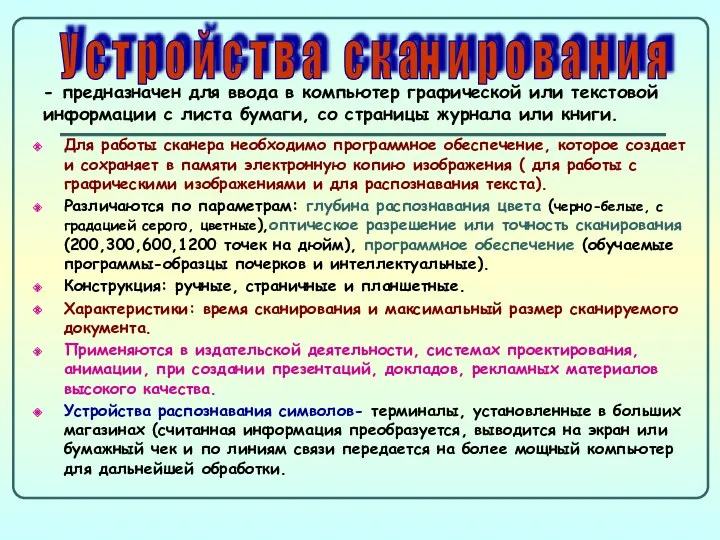 Для работы сканера необходимо программное обеспечение, которое создает и сохраняет