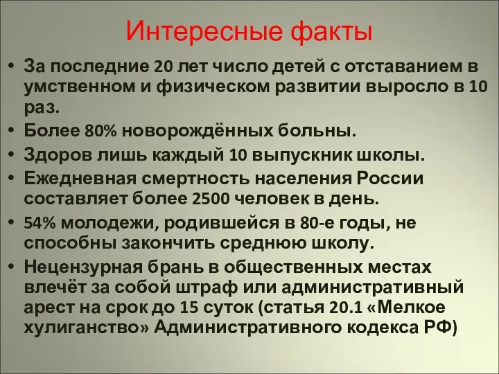 Интересные факты За последние 20 лет число детей с отставанием