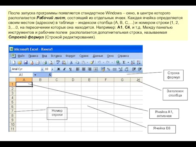 После запуска программы появляется стандартное Windows – окно, в центре