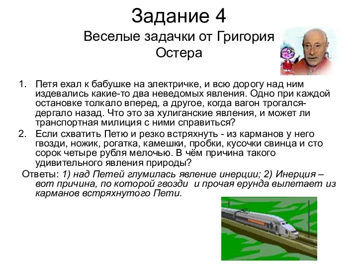 Задание 4 Веселые задачки от Григория Остера Петя ехал к