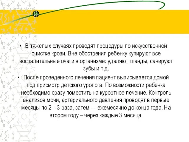 В тяжелых случаях проводят процедуры по искусственной очистке крови. Вне