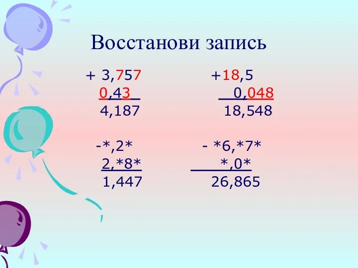 Восстанови запись + 3,757 +18,5 0,43 0,048 4,187 18,548 -*,2* - *6,*7* 2,*8* *,0* 1,447 26,865