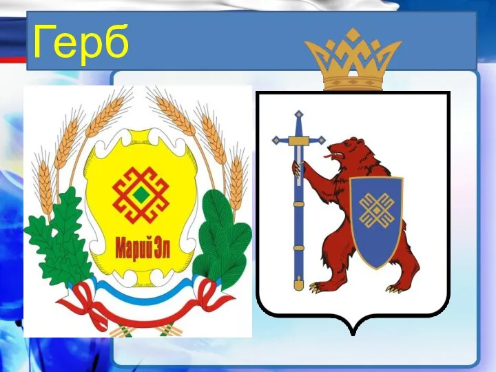 Герб